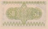 Japan  50 Sen Mont Fuji - 1938 - Bloc 831 I / ST