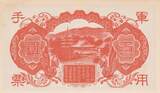 100 Yen China - Japanese occupation - Shotoku-taishi - ND (1945) - Serial 17 I / ST