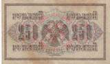 Russland  250 Roubles - Imperial eagle - Swastika cross - 1917 III / SS