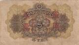 China  5 Yen - Japanese occupation - Kitano Shrine - Canton handstamp - 1938 IV / S