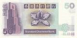 Hongkong 1998 50 Dollars, Standard Chartered Bank - Lion - UNC I / ST