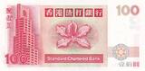 Hongkong  100 Dollars, Standard Chartered Bank - 1996 I / ST