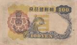 Korea  100 Yen Man w/beard - ND (1938) - Block 3 III / SS