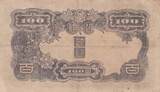 Korea  100 Yen Man w/beard - ND (1944) - Block 44 IV / S+