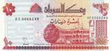 Sudan 1980 10 Dinars 1994 - Buildings I / ST