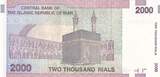 Iran 2000 rials 100 Rials - Khomeini - Al-Kaʿbah - 2013 - P.144d I / ST