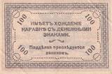 Russland 100 roubles 100 Rubles - Government of the Russian Eastern Border Regions - Chita - 1920 I- / VZ+ / VZ-ST