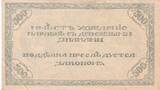 Russland 500 roubles 500 Rouble - 2 heads eagle - 1920 I- / VZ+ / VZ-ST