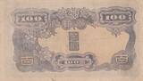 Korea  100 Yen Man w/beard - ND (1944) - Block 7 IV / S