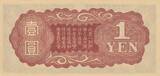 China  1 Yen Chine - Japanese occupation - 1938 - Onagadori - Bloc 12 I / ST