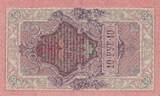 Russland  10 Roubles - Imperial Eagle - 1909 - Sign Shipov (1912-1917) - Serial TN I- / VZ+ / VZ-ST
