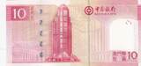 Macao  10 Patacas 2013 - Ama Temple - Bank bdlg - Serial AQ I / ST