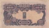 Korea  100 Yen Man w/beard - ND (1944) - Block 27 III / SS