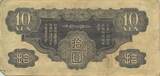 China 1940 10 Yen Dragons V / SGE