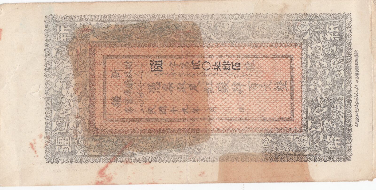 China 1930 400 Cash - Sinkiang - 1931 - P.S1850 IV / S+ | MA-Shops