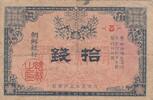 10 sen 1916 Korea 10 Sen - Flowers - Block 8 - 1916 - P.20 IV / S