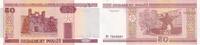 Belarus 50 roubles 50 Roubles Brest's tower - 2010 -