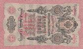 Russland 10 roubles 10 Roubles - Imperial Eagle - 1909 - Sign Shipov (1912-1917) - Serial TN -