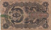 30 sen 1872 Japan 10 and 20 Sen Onagadori - 1872 V / SGE