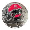 San Marino 2024 Snake - 10 Euros Colour 2023 - Chinese Astrology unz ( non circulé)
