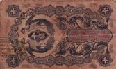 Japan 10 sen 10 Sen Onagadori - Two Phoenixes and Dragons - Vertical Symmetrical Pattern - 1872 -