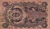 Japan 20 sen 20 Sen Onagadori - Two Phoenixes and Dragons - Vertical Symmetrical Pattern - 1872 -