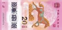 China 20 yuan 20 Yuan - Year of the Horse - 2026 - Series J -