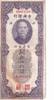 China 50 customs gold units Billet China 50 customs gold units Sun Yat-Sen, homme politique chinois 1930 -