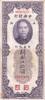 China 50 customs gold units Billet China 50 customs gold units Sun Yat-Sen, homme politique chinois 1930 -