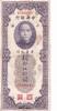 China 50 customs gold units Billet China 50 customs gold units Sun Yat-Sen, homme politique chinois 1930 -