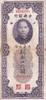 China 50 customs gold units Billet China 50 customs gold units Sun Yat-Sen, homme politique chinois 1930 -