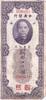 China 50 customs gold units Billet China 50 customs gold units Sun Yat-Sen, homme politique chinois 1930 -