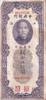 China 50 customs gold units Billet China 50 customs gold units Sun Yat-Sen, homme politique chinois 1930 -
