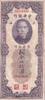 China 50 customs gold units Billet China 50 customs gold units Sun Yat-Sen, homme politique chinois 1930 -