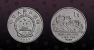CHINA, KM# 110 , Copper-Nickel, 1 Yuan, 1985, Mint Strike, 20th Anniversary - Tibet Autonomous Region. High grade! Coin with Mat