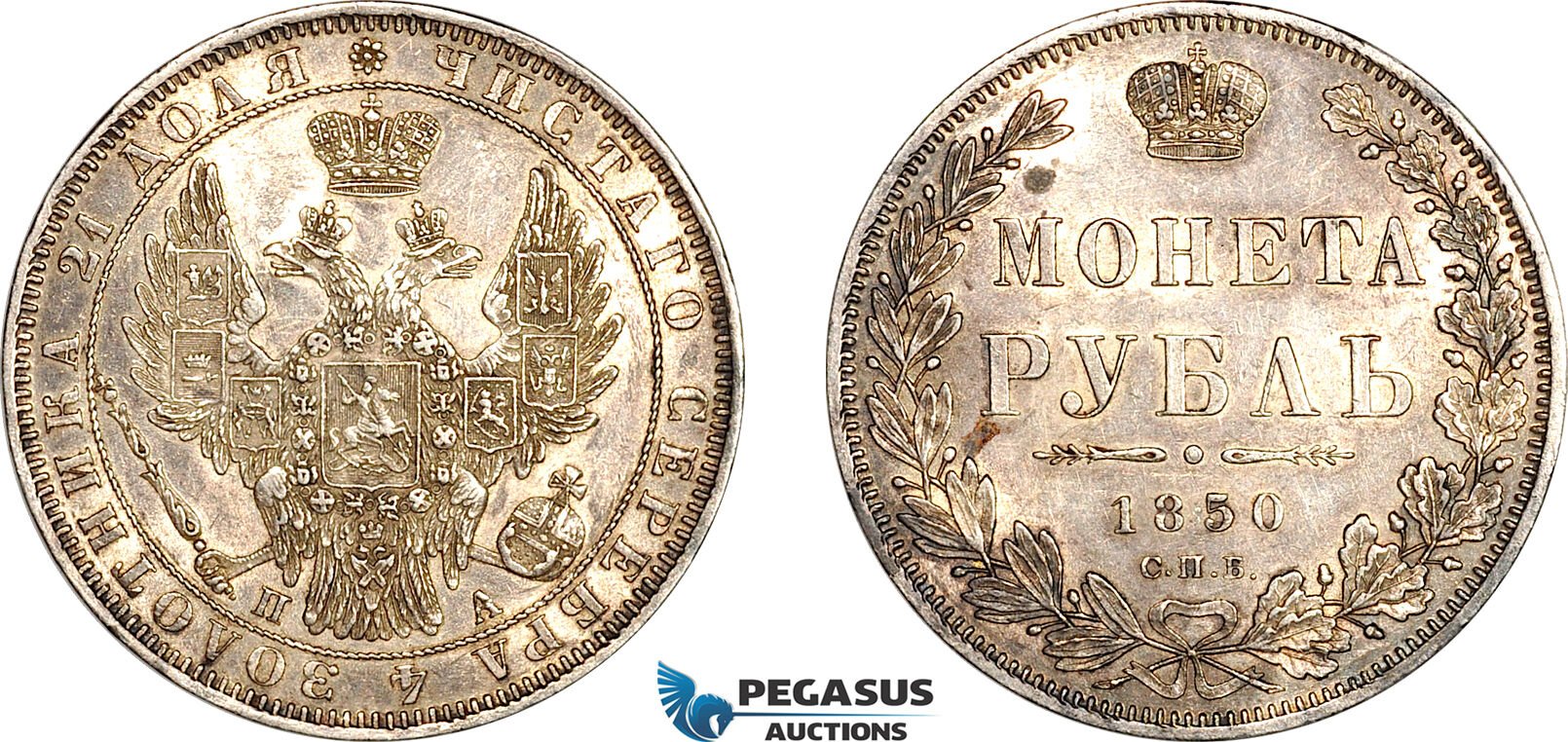 Russia Rouble 1850 AU | MA-Shops