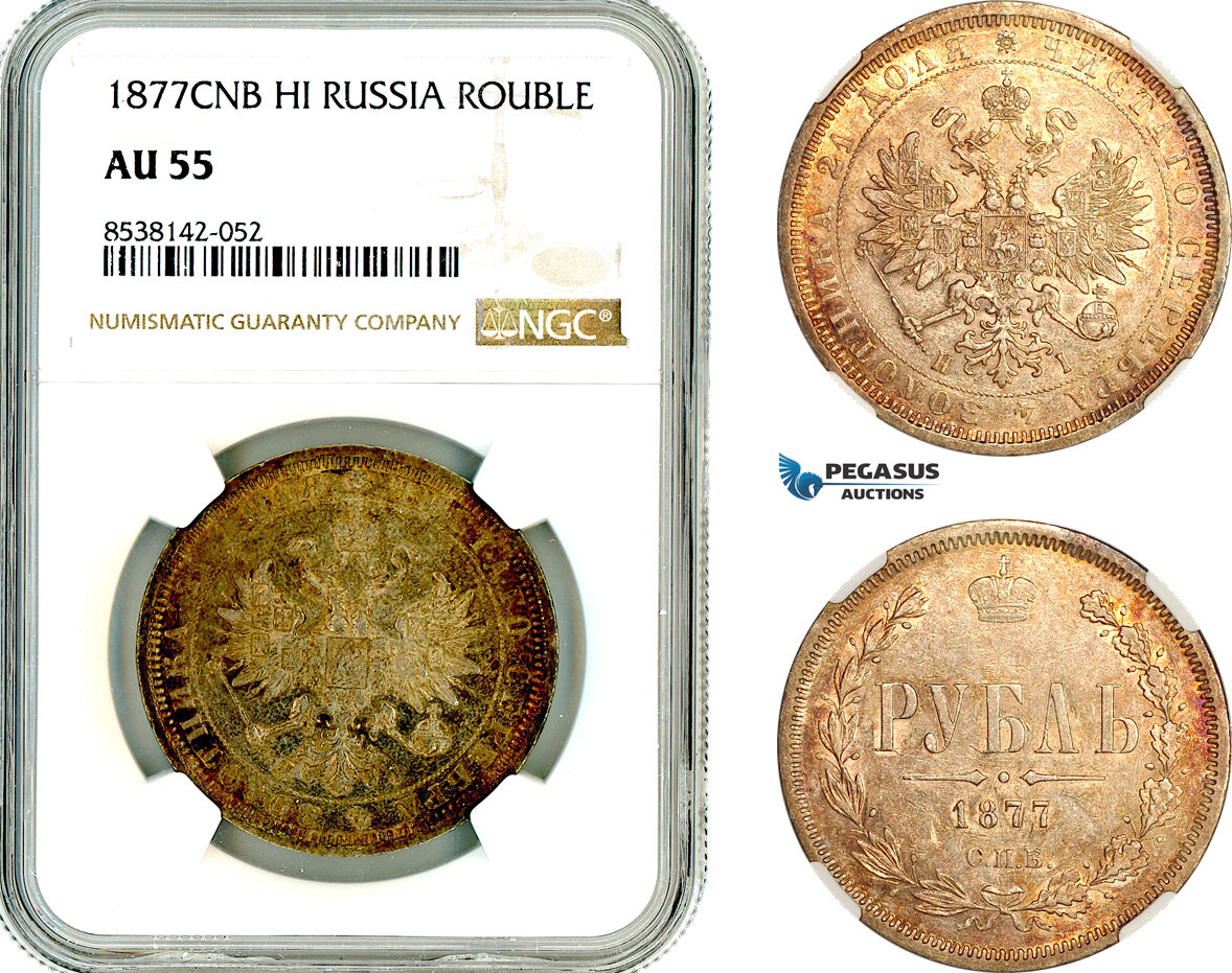 Russia 1 Rouble 1877 NGC AU55 | MA-Shops