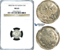 Russia 5 Kopeks Alexander III
