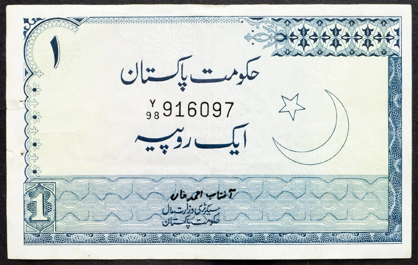Pakistan 1 Rupee 1974 VG | MA-Shops