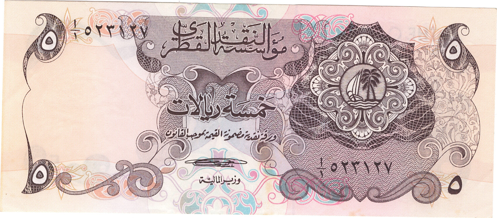 Qatar 5 Riyals nd. fbfr | MA-Shops