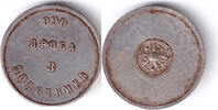 Russia  3 Zolotnik token (1901) unz-