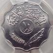 Iraq 10 Fils AH1399-1979 PCGS MS67