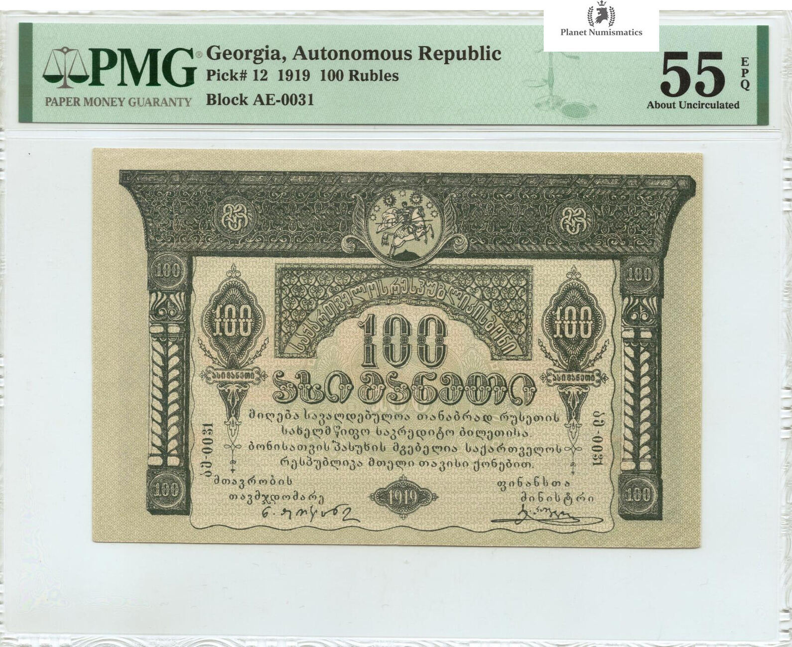 georgia-100-rubles-1919-11922-20-pmg-55-epq-ma-shops