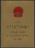 China VR 1987 Jahrbuch in Gold im Schuber mit allen Marken und Blöcken ** postfrisch