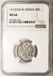 Russia, Nicholas II 20 Kopeks 1913 СПБ-BC NGC MS 64