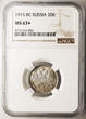 Russia, Nicholas II 20 Kopeks 1915 BC NGC MS 67+