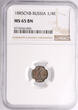 Russia 1/4 Kopek 1885 Alexander III 1881-1894 NGC MS65 BN