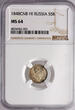 Russia 5 Kopeks 1848 HI Nicholas I NGC MS 64