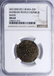 Khorezm - Peoples Soviet Republik 25 Roubles 1921 NGC MS 63