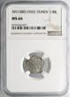Yemen 1/8 Ahmadi Riyal AH 1380 / 1960 AD Imam Ahmad / Top NGC!!! NGC MS 66